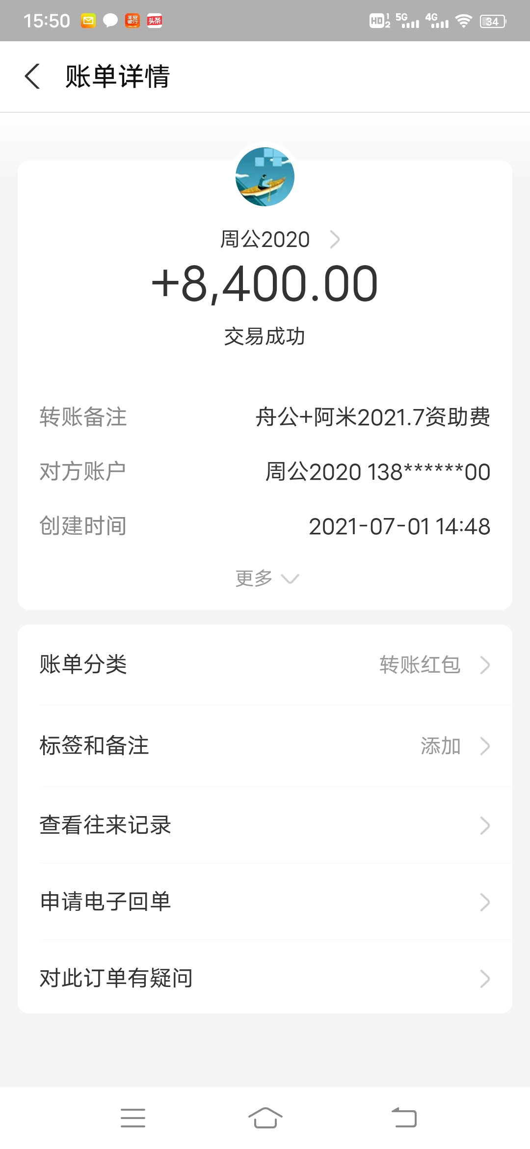 舟公6300 阿米2100.jpg