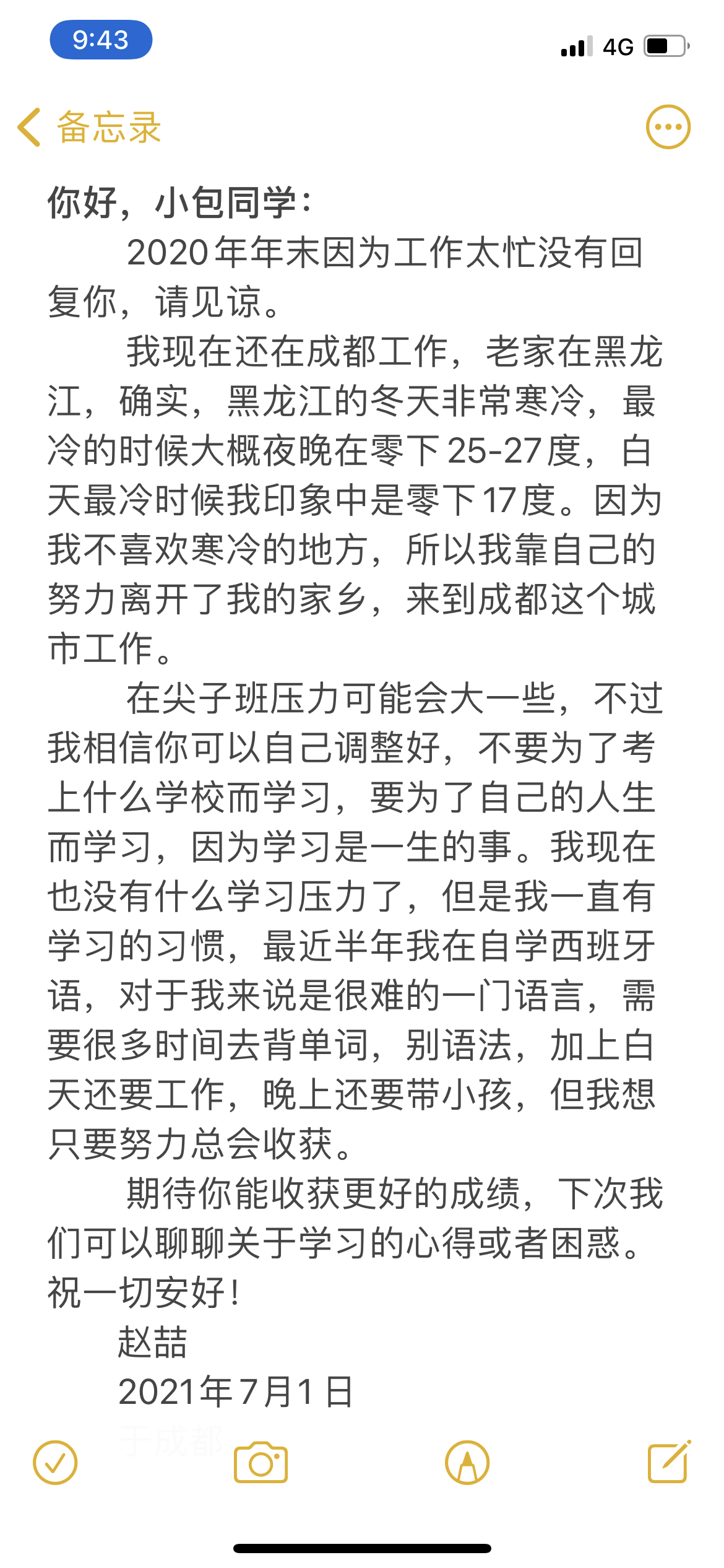 赵喆包栩蔚同学的回信.png