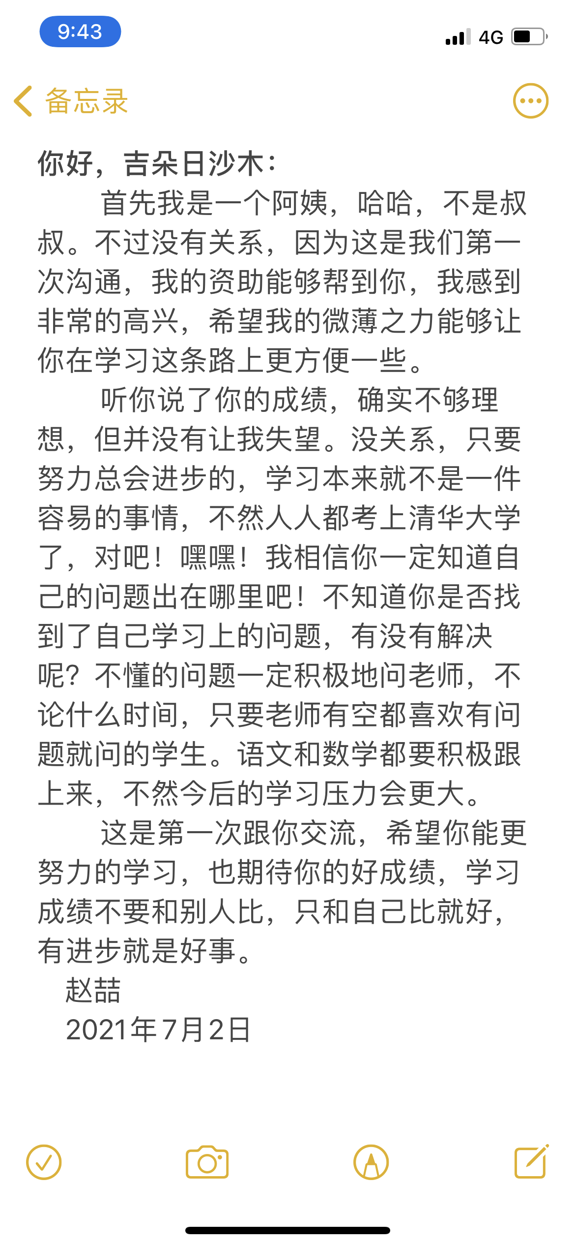 赵喆给吉朵日沙木的回信.png