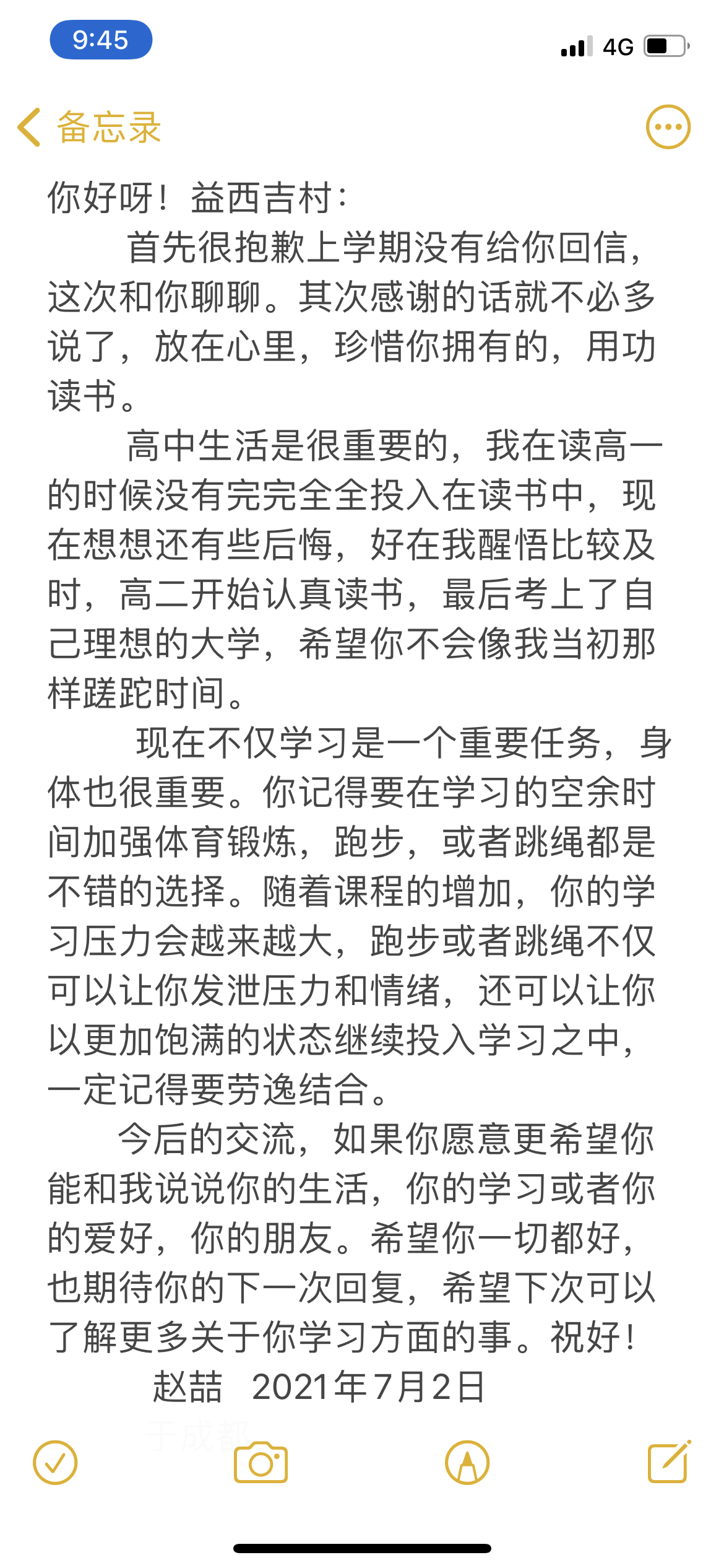 赵喆给益西吉村同学的信.png