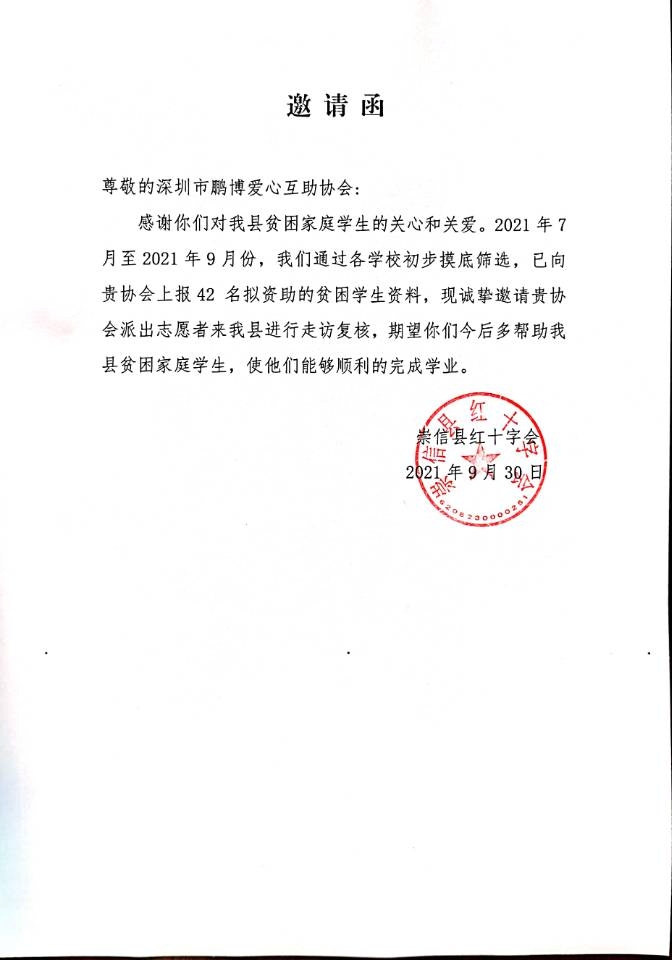 走访邀请函 (以此件为准）.jpg