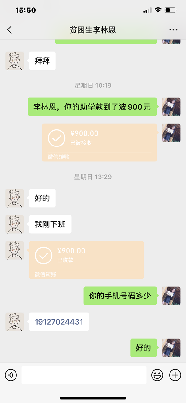 李林恩转账凭证.png