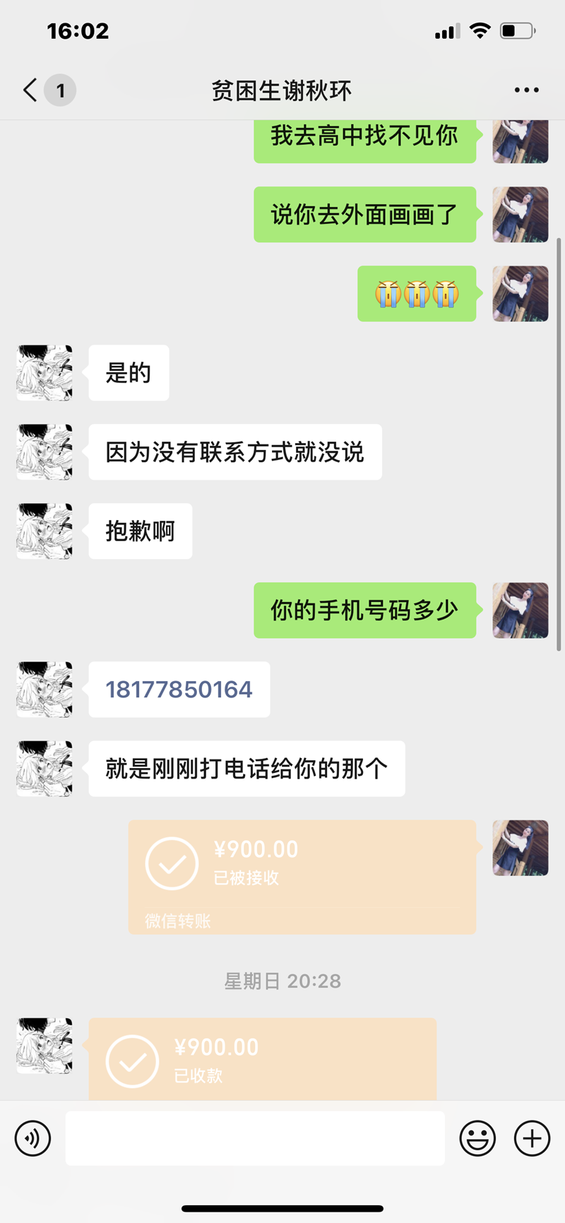 谢秋环转账凭证.png