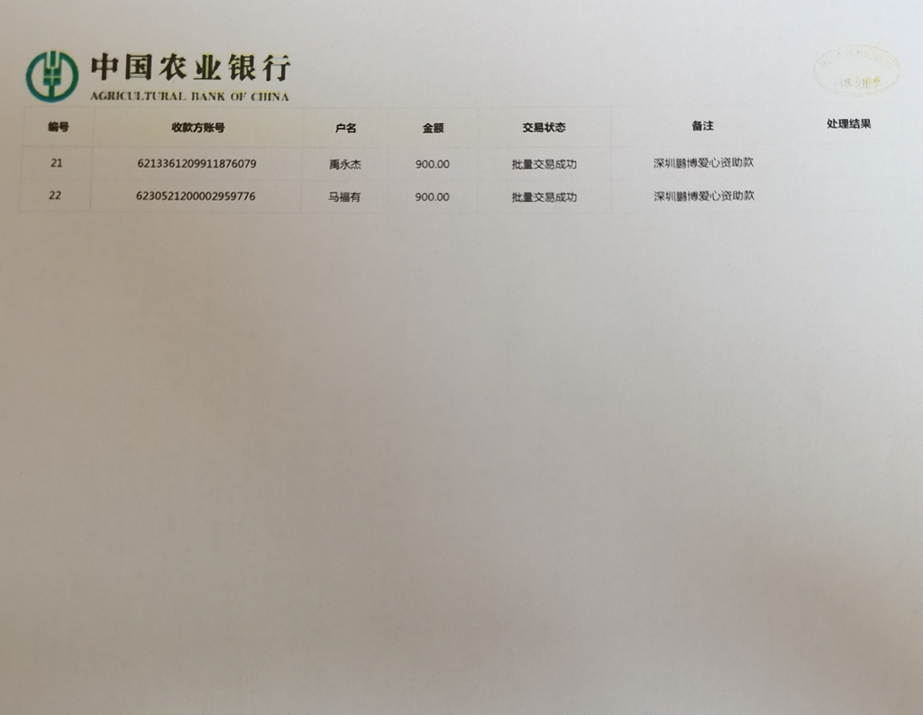 银行打款明细 2.jpg