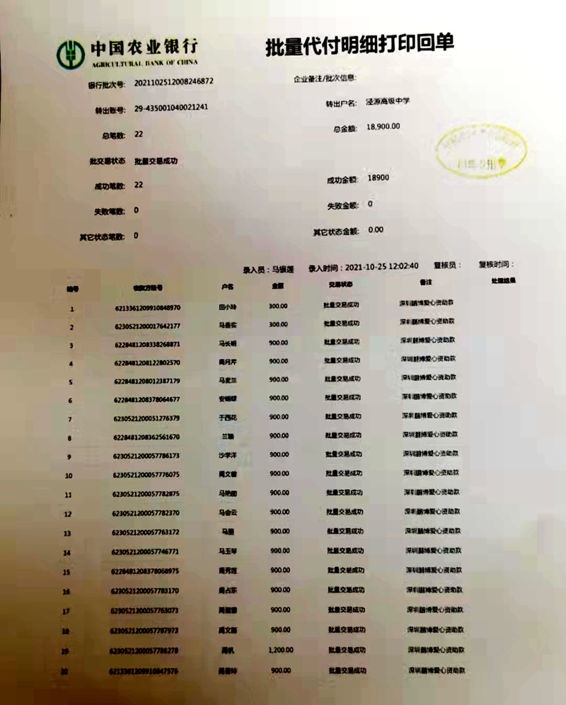 银行打款明细 1.jpg