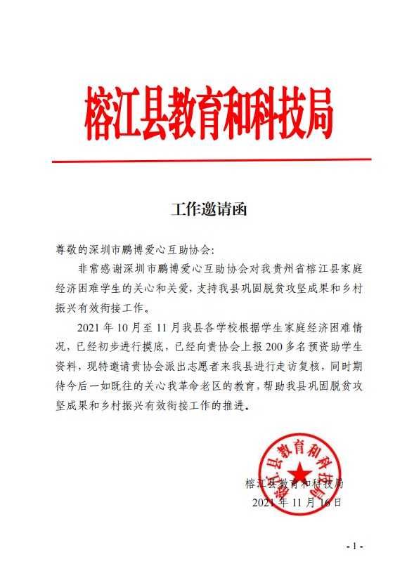 邀请函.png