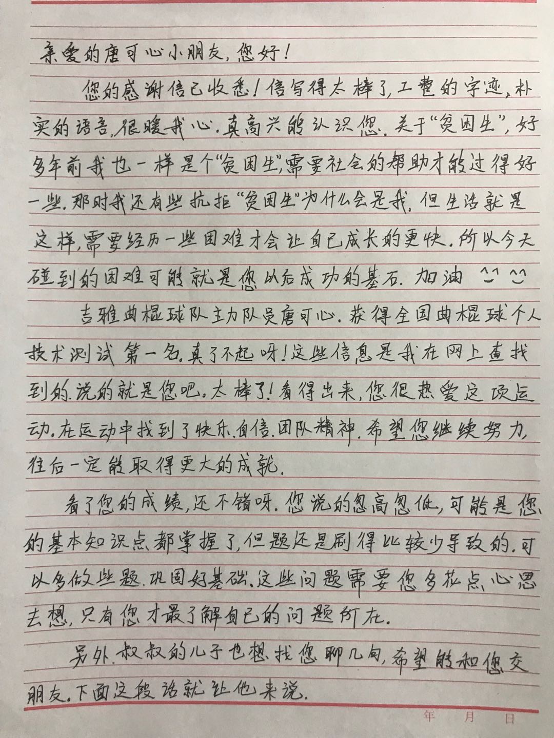 给雅尔塞小学生 唐可心的回信 1.jpg