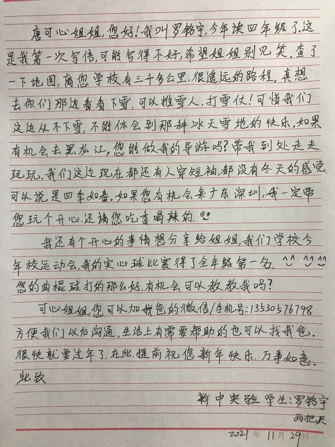 给雅尔塞小学生 唐可心的回信 2.jpg