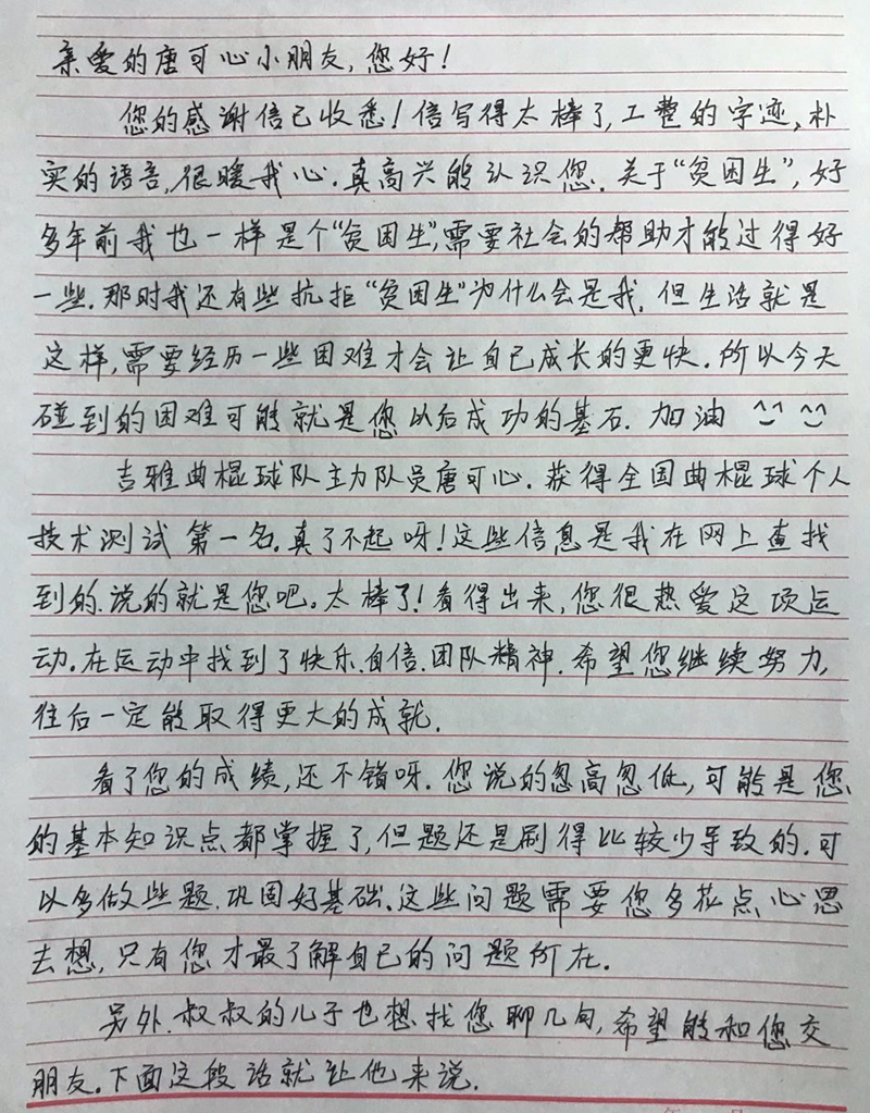 给雅尔塞小学生 唐可心的回信 1.jpg