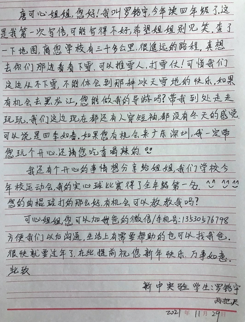 给雅尔塞小学生 唐可心的回信 2.jpg