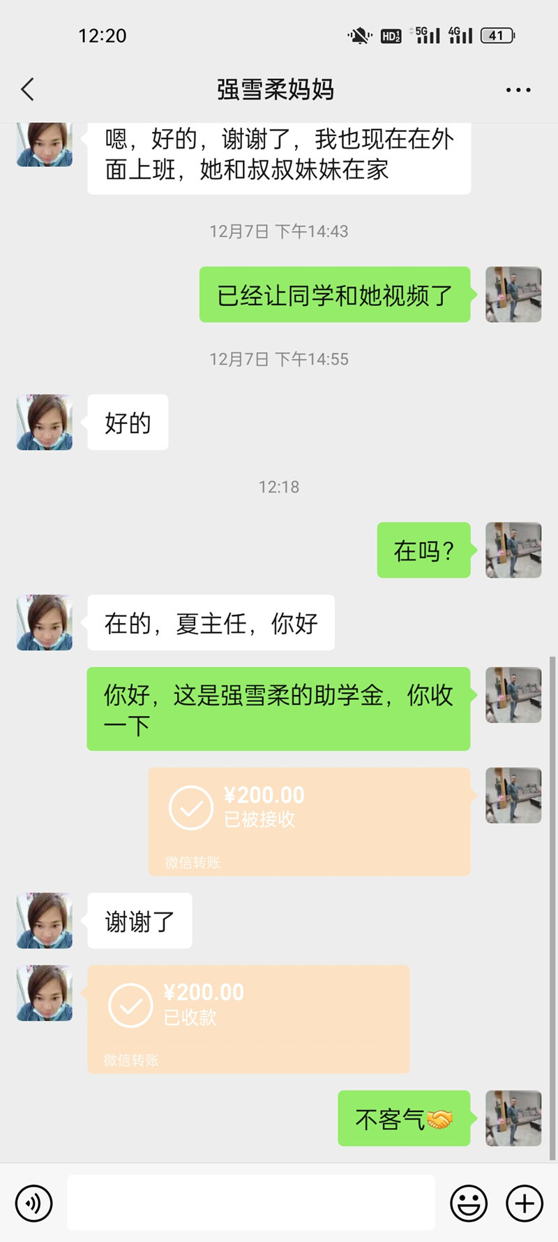 启航学校 强雪柔请假 老师转账记录.png