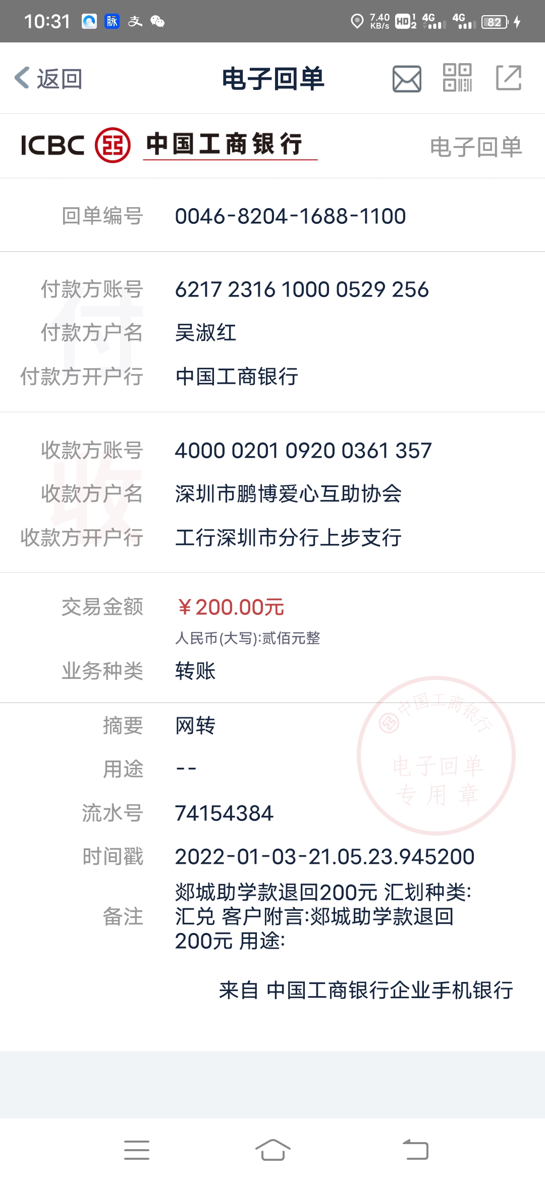 沈彦霖退回助学款.jpg