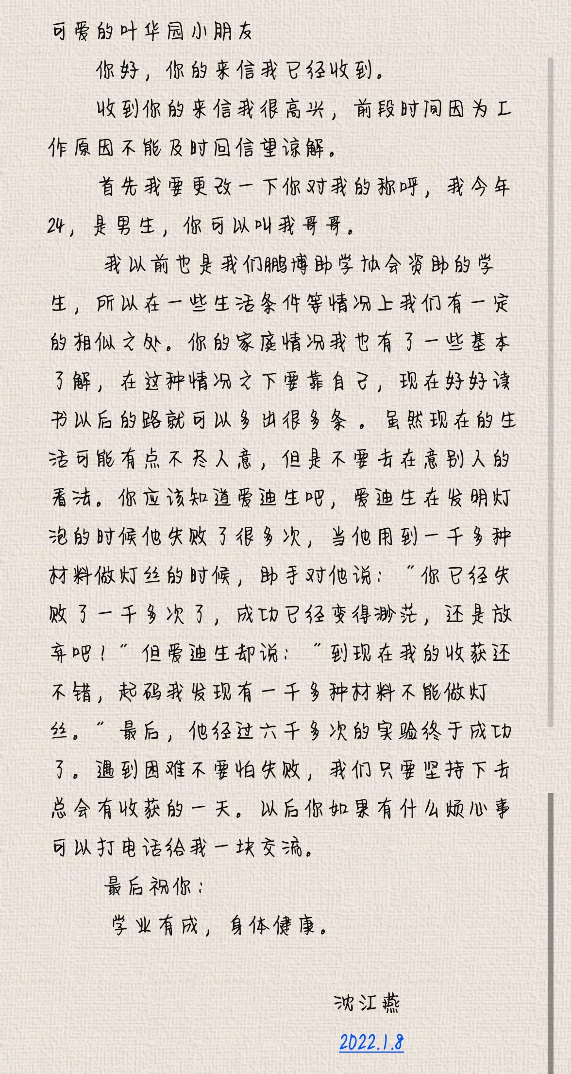 沈江燕 叶华园.jpg