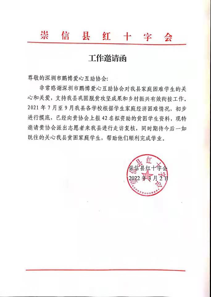 20220302邀请函.jpg 20220302邀请函.jpg