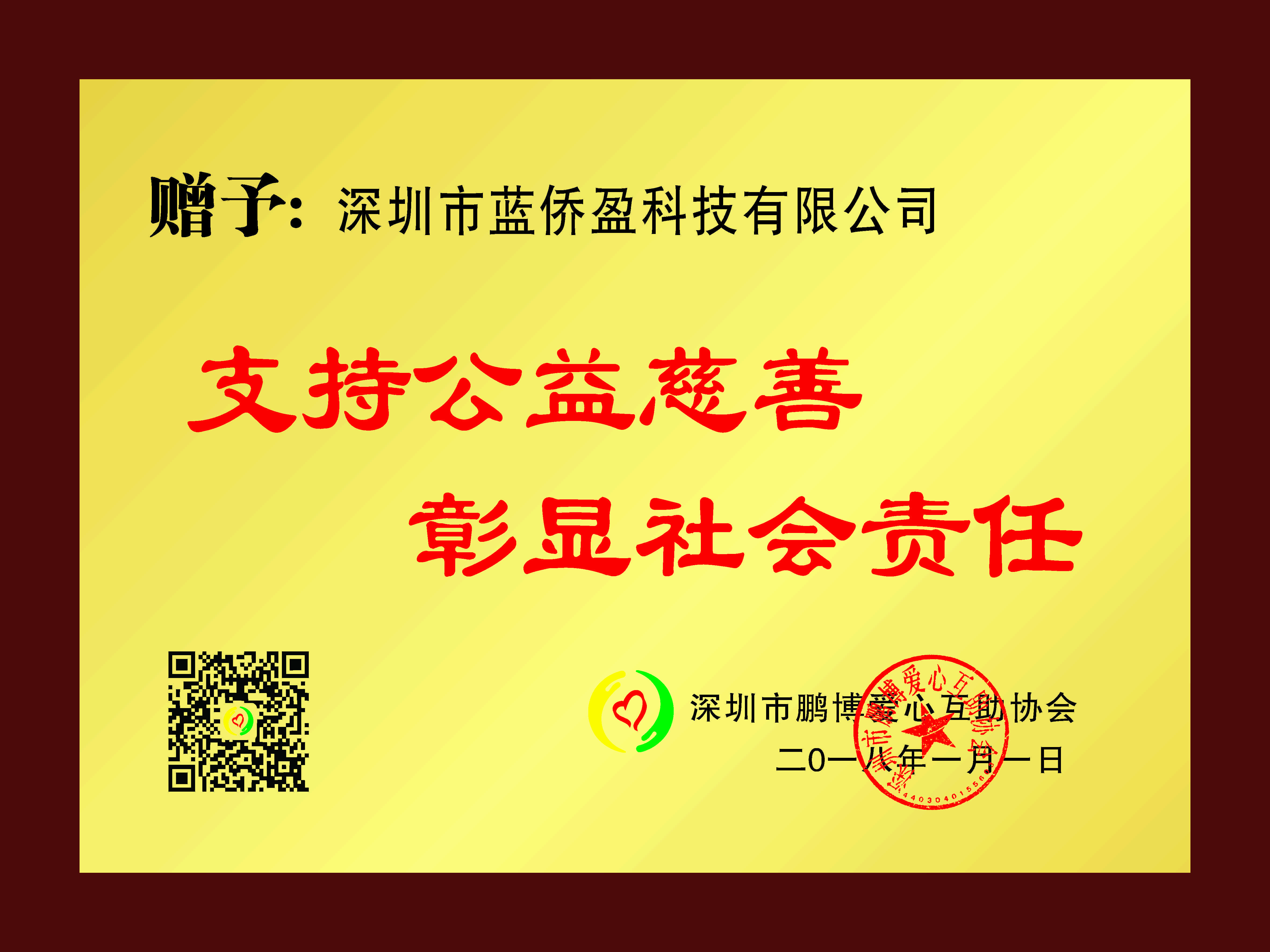 深圳市蓝侨盈科技有限公司2.jpg