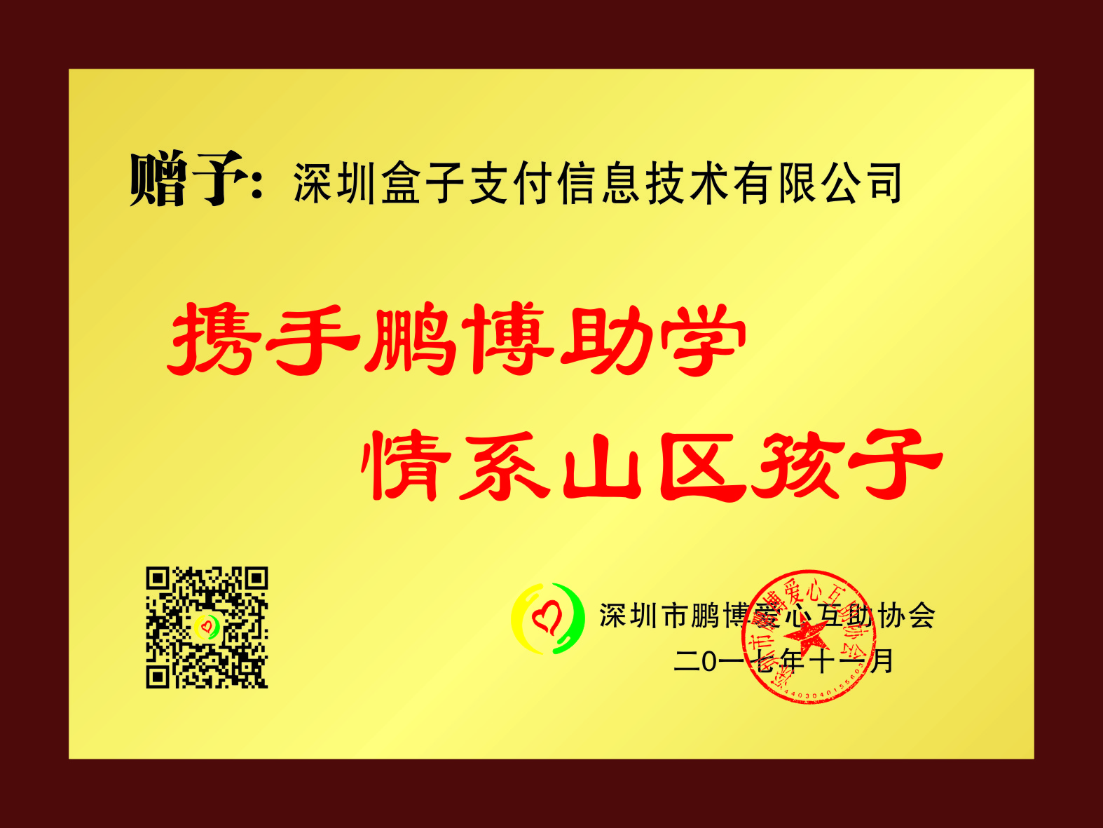 深圳市盒子支付信息技术有限公司.jpg