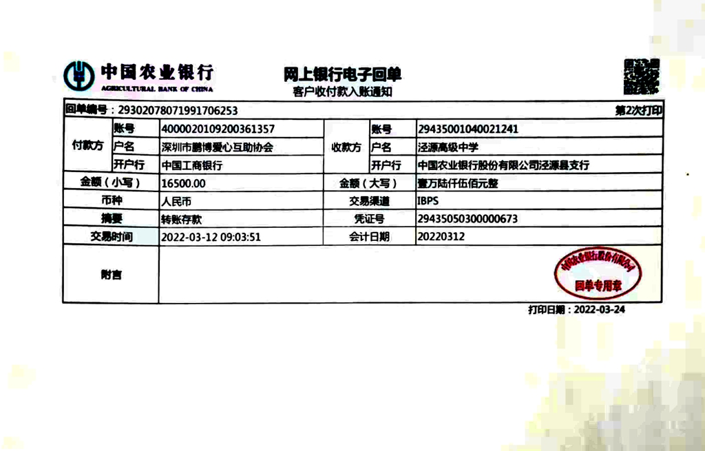 学校帐户收款凭证.jpg