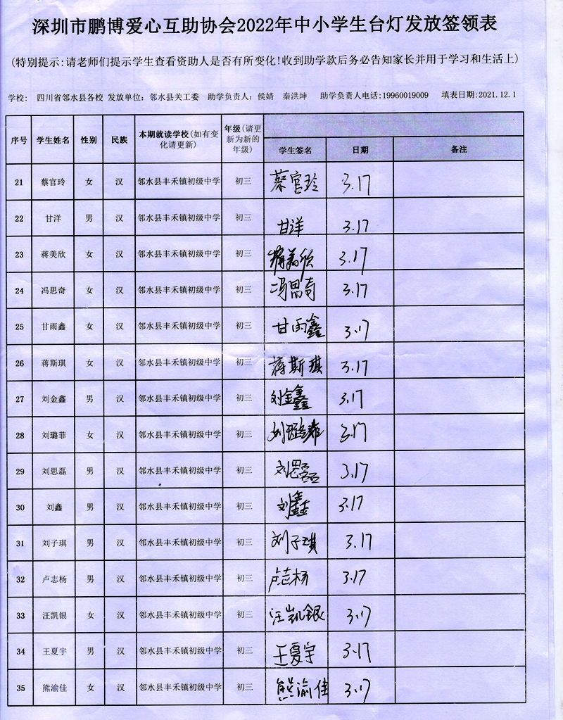 21-35 丰禾镇初级中学.jpg