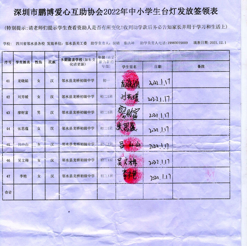 41-47 龙桥初级中学.jpg