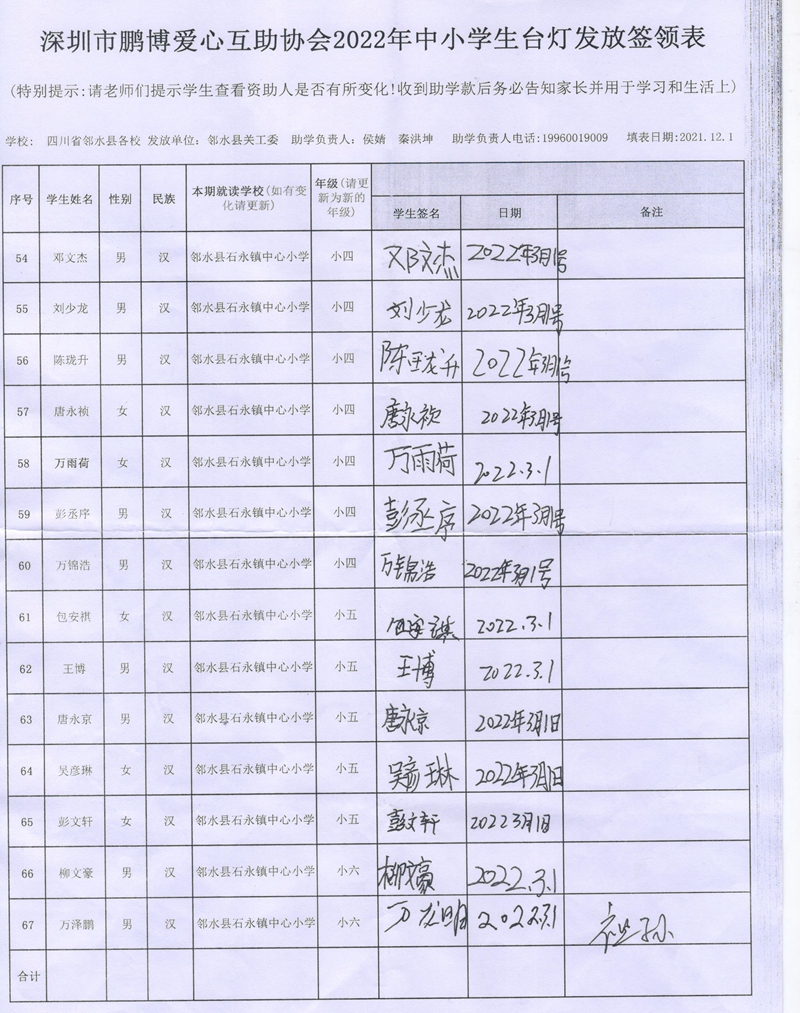 54-67 石永镇中心小学.jpg