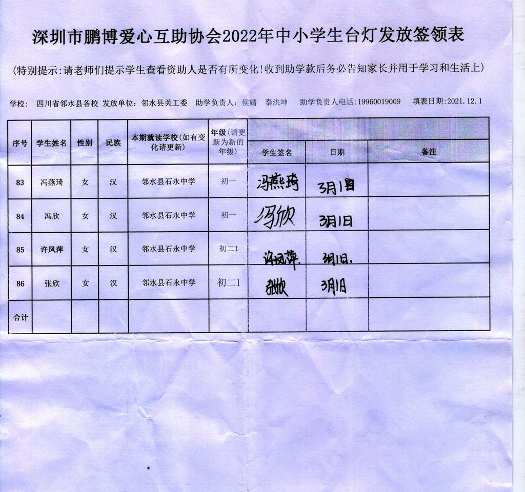 83-86 石永中学.jpg