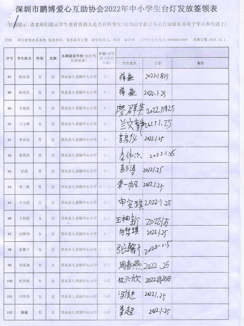 87-102 九龙镇中心小学.jpg