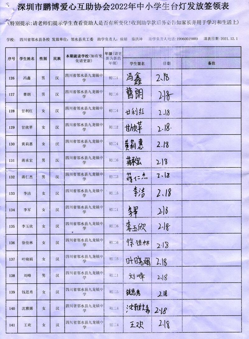 126-141 九龙镇中学.jpg