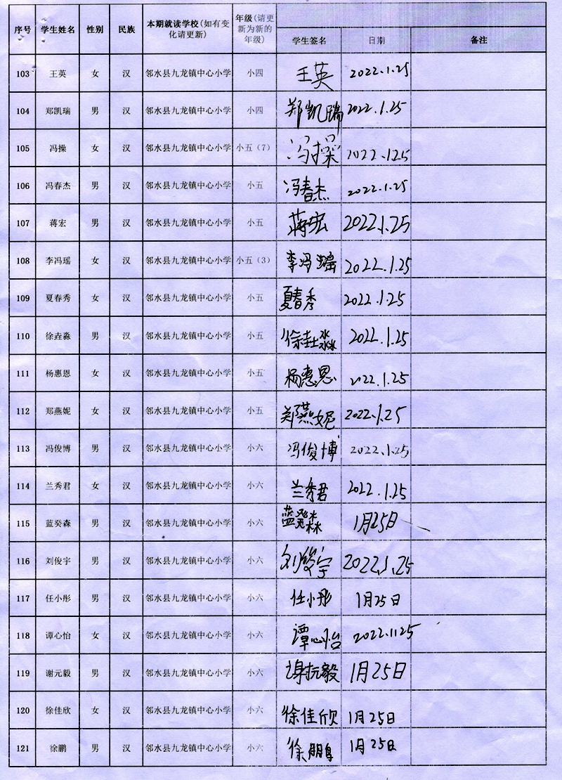 103-121 九龙镇中心小学.jpg