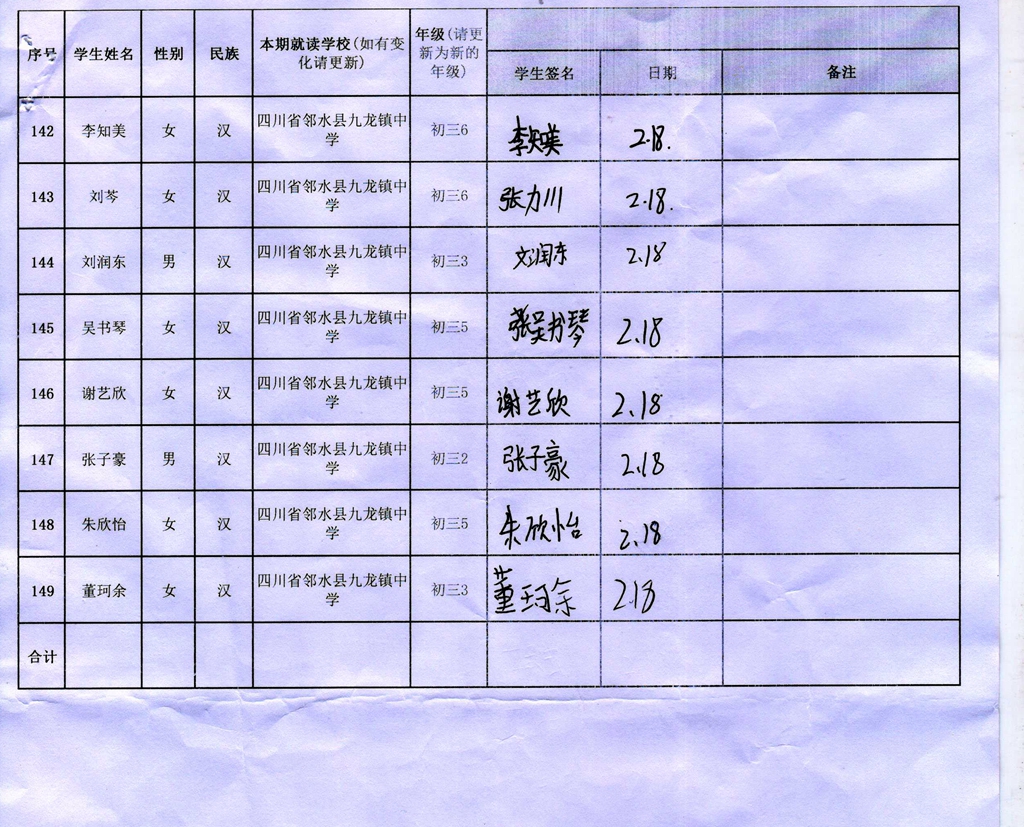 142-149 九龙镇中学.jpg