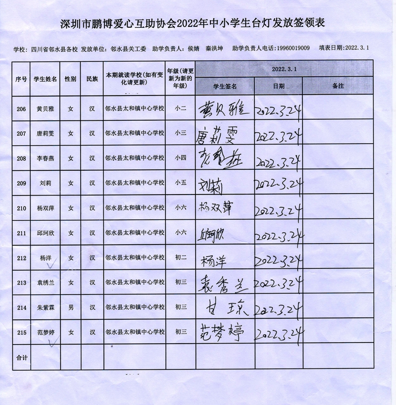 206-215 太和镇中心学校.jpg