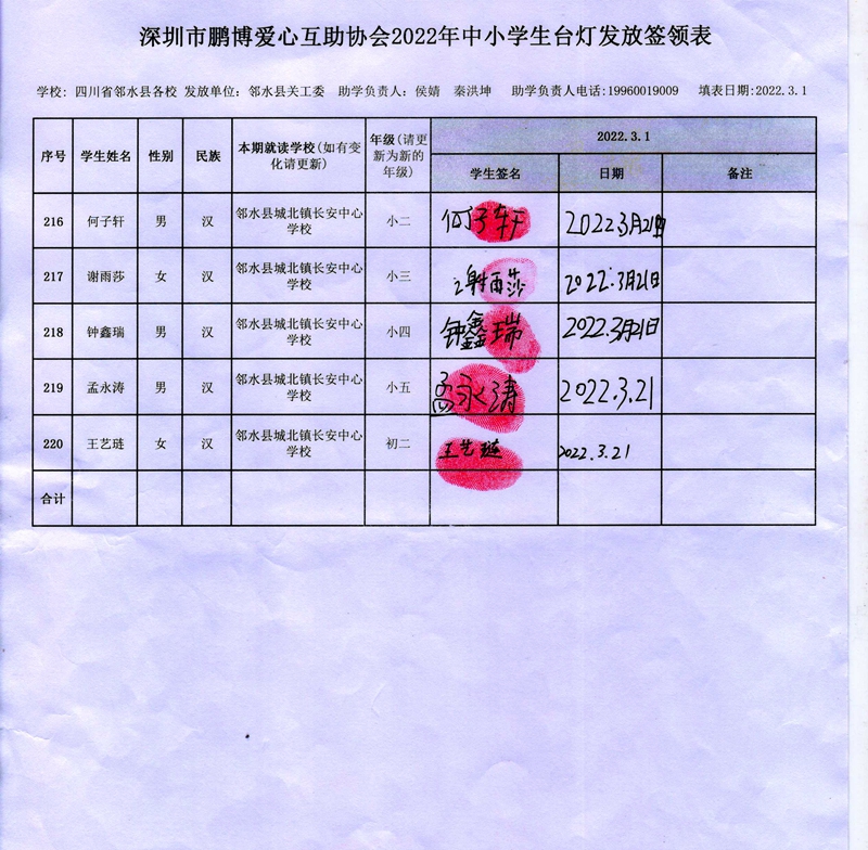 216-220 城北镇长安中心学校.jpg