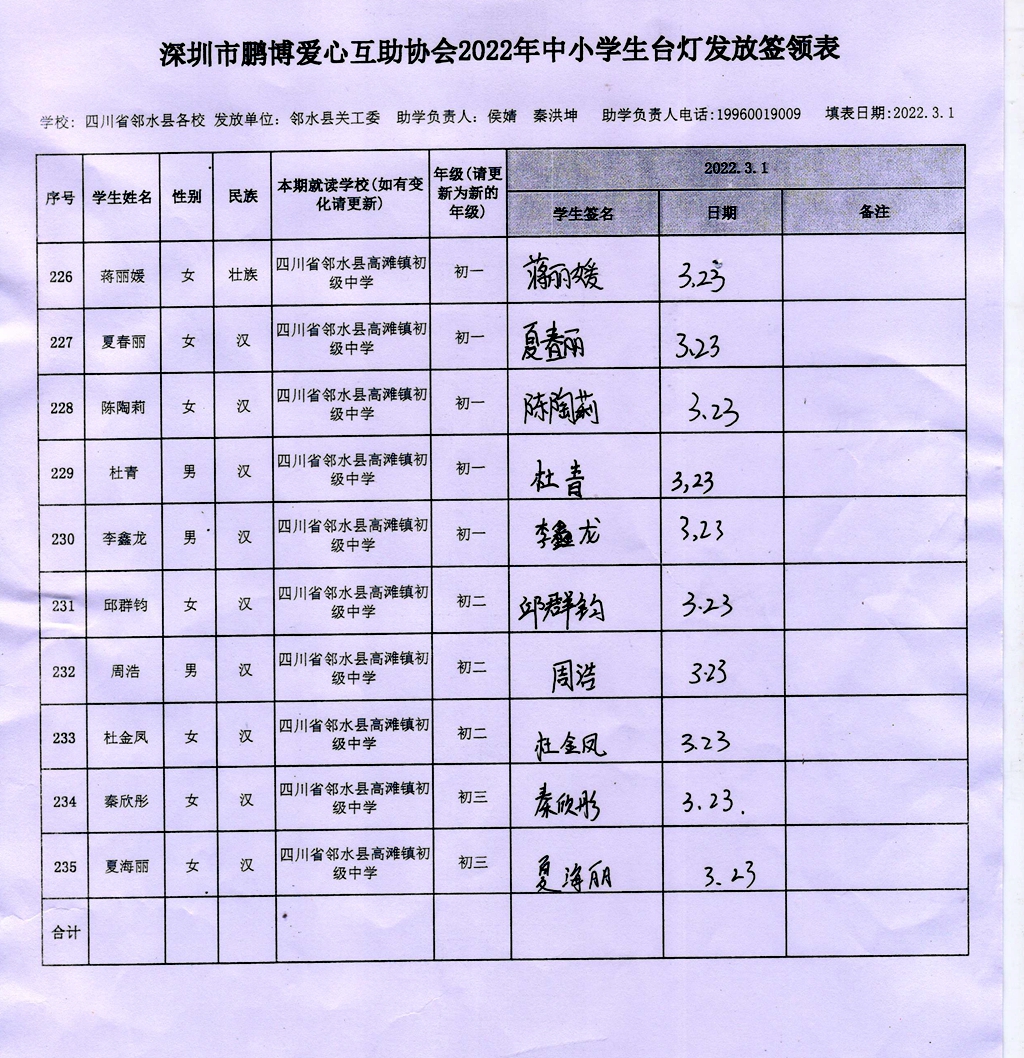226-235 高滩镇初级中学.jpg