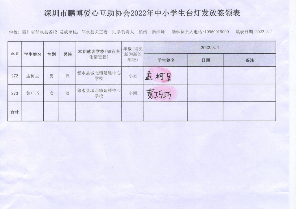 272-273 城北镇延胜中心学校.jpg