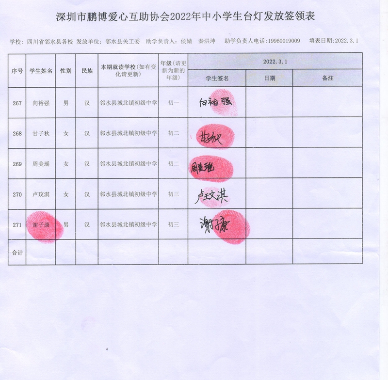 267-271 城北镇初级中学.jpg