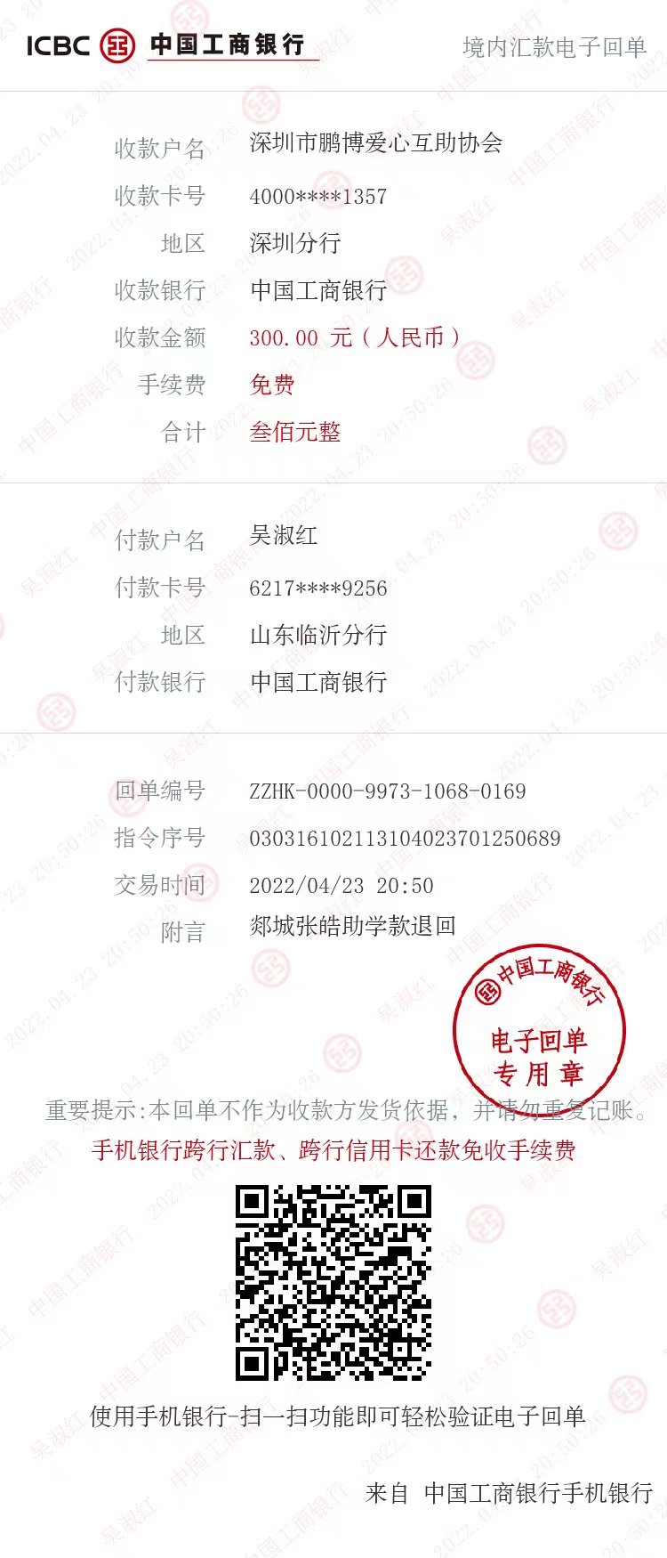 山东郯城退回张皓助学款.jpg