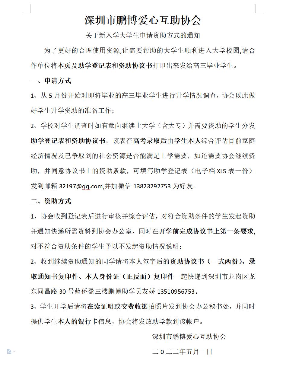 关于新入学大学生申请资助方式的通知.png