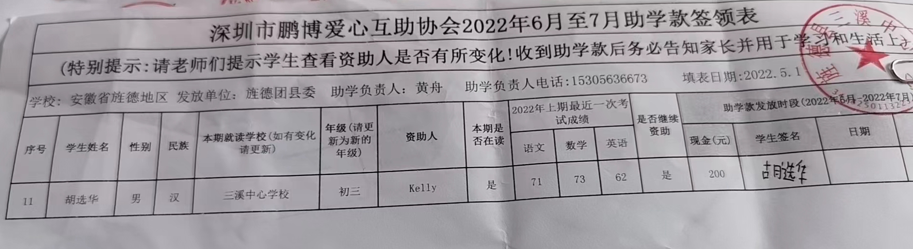 4三溪中心学校.jpg