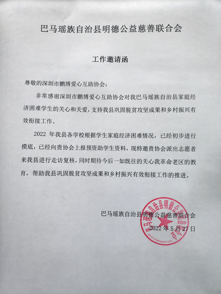 邀请函2022.5.jpg 邀请函2022.5.jpg