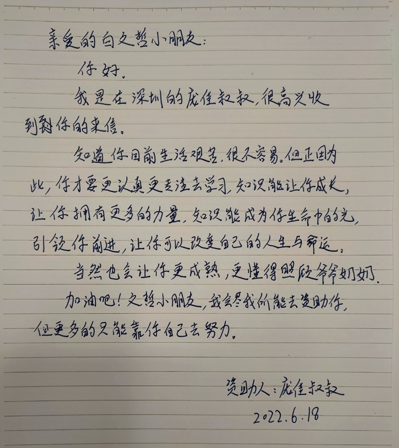 回信-白文哲小朋友-资助人庞佳-内蒙古扎赉特旗巴达尔胡中心学校.jpg.jpg