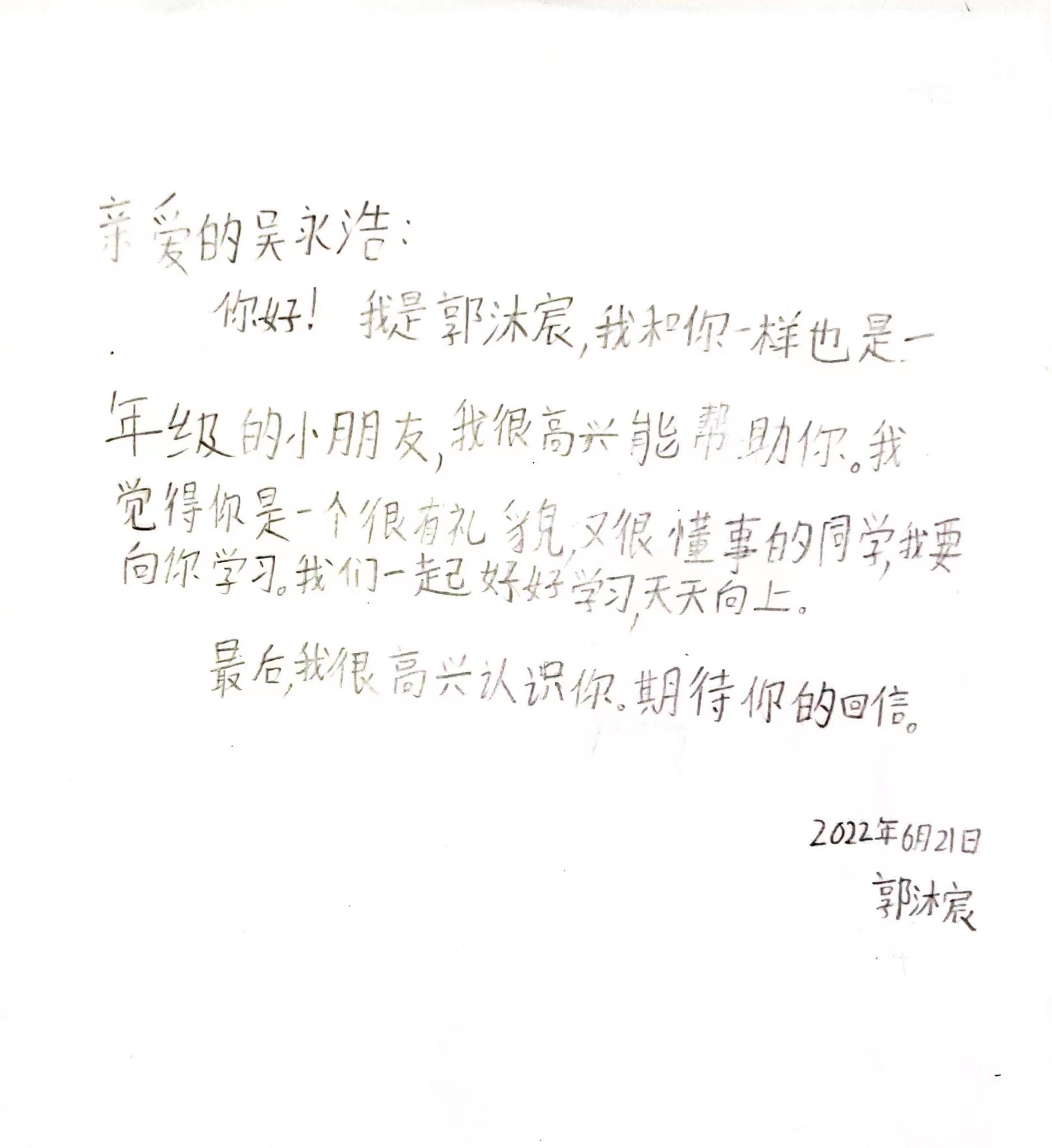 郭沐宸 吴永浩.jpg