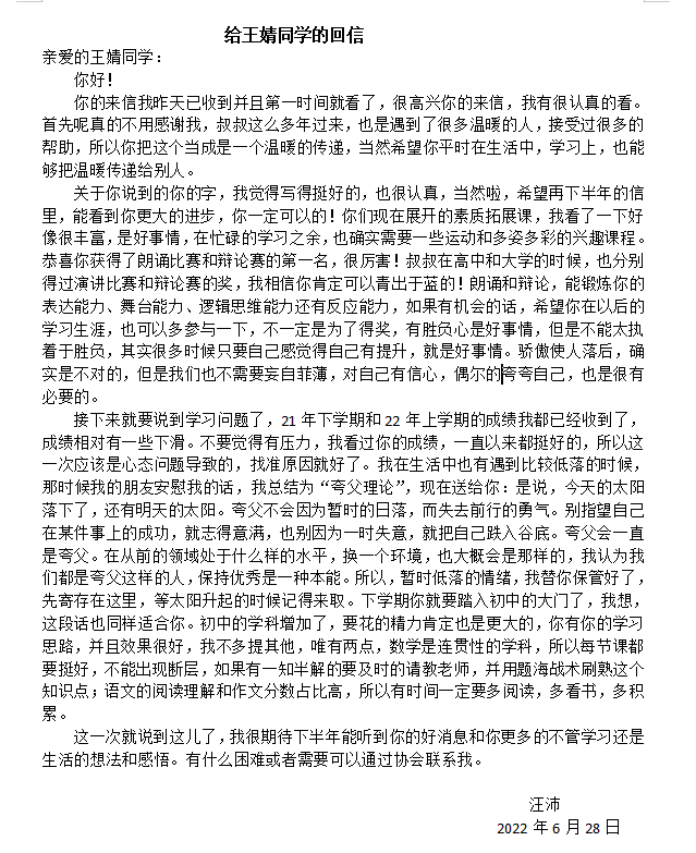 给王婧同学的回信.png