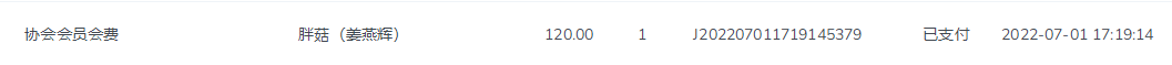 姜燕辉会费.png