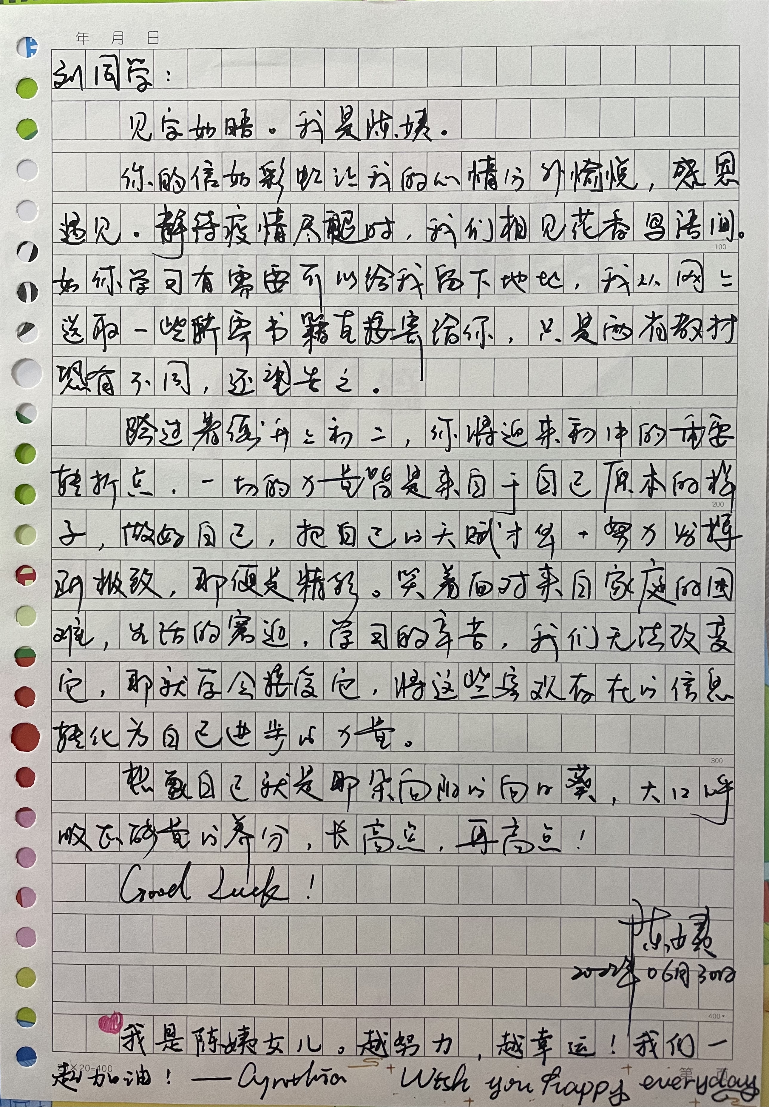 刘俊妍同学的回信.jpg