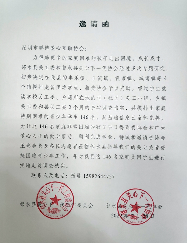 2022.7.28邀请函2.jpg 2022.7.28邀请函2.jpg