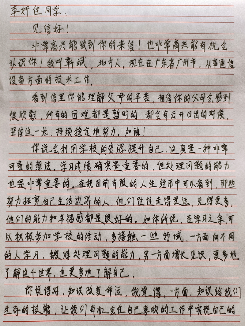 李妍佳同学的信 1.jpg