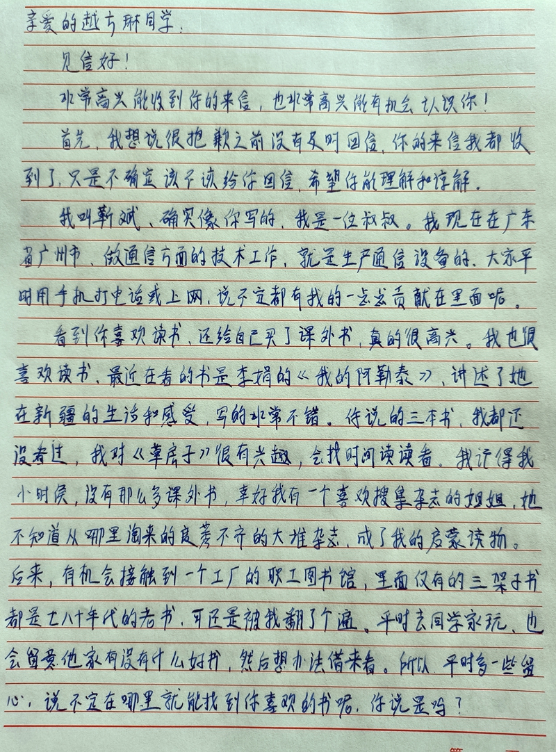 四川邻水的越方琳同学 1.jpg