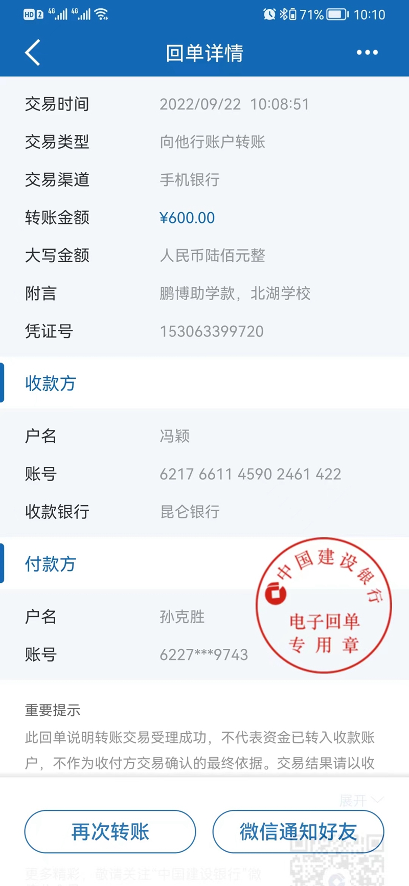 北湖中学转账回执.jpg