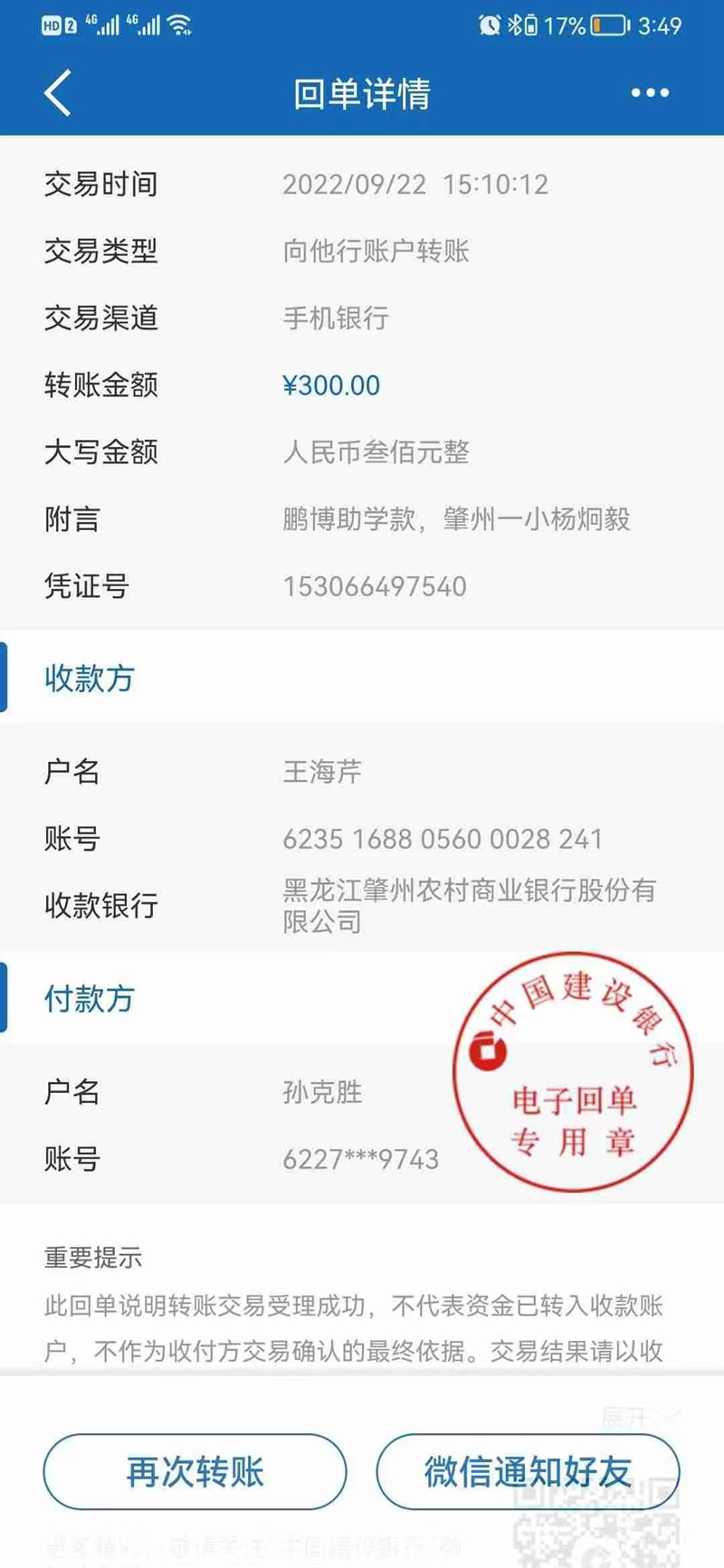 肇州一小杨炯毅转账回执.jpg