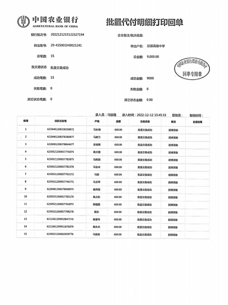 打款明细.png