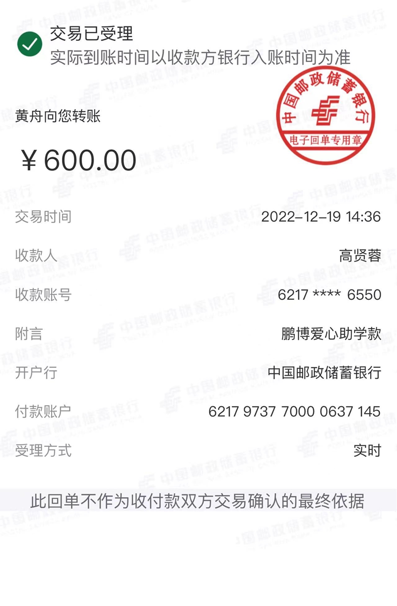 高贤蓉转账记录.jpg